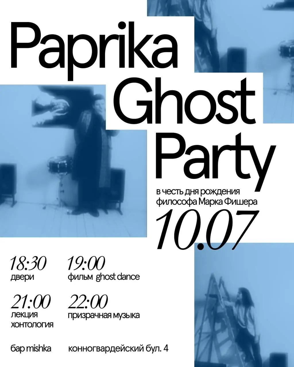 small events — ghost party afisha