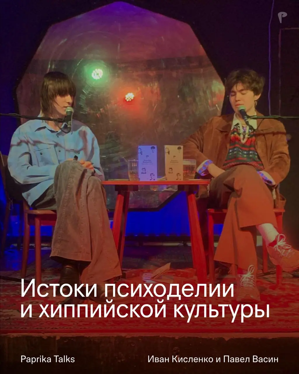 small events — public talk afisha