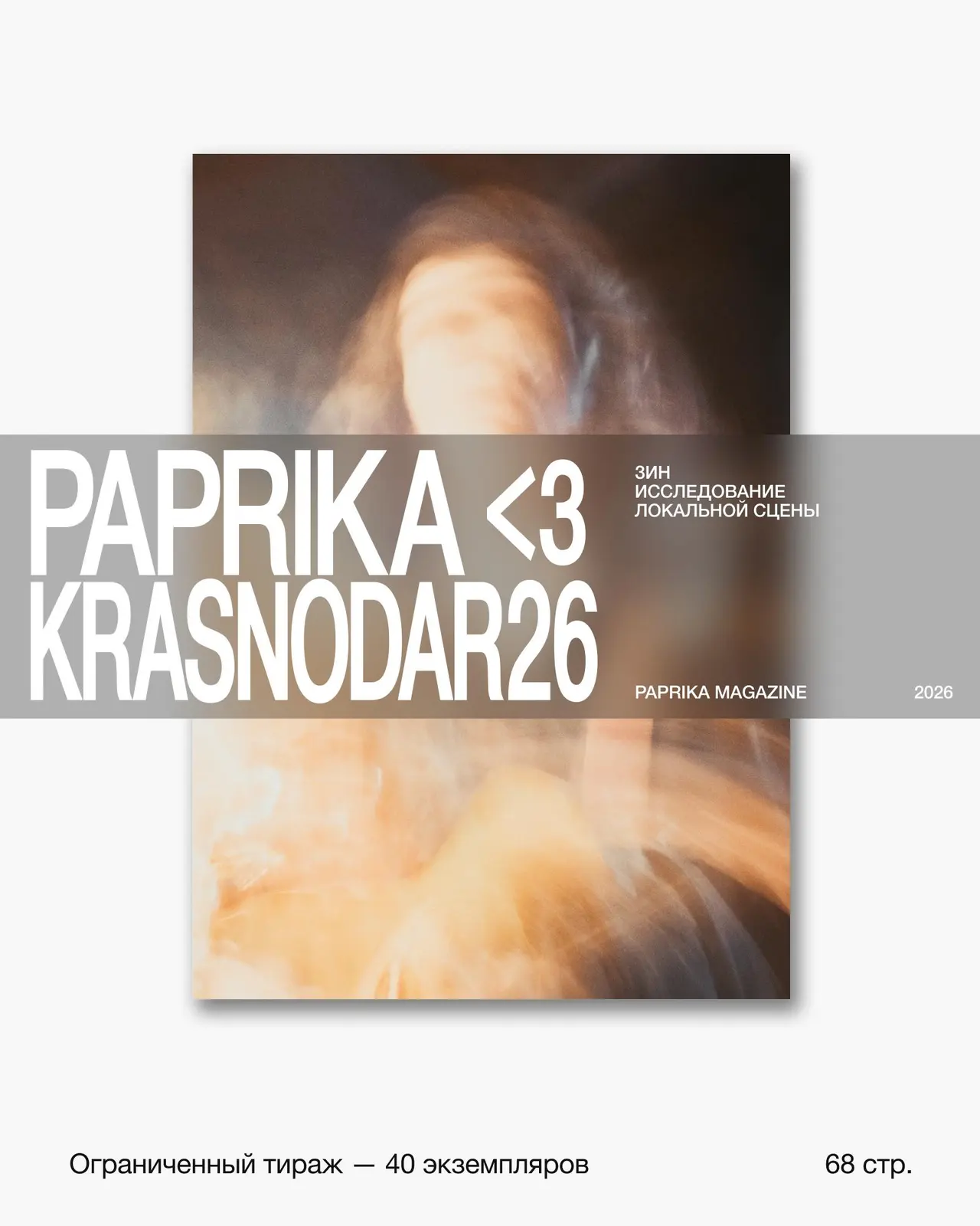 krasnodar zine — 2026 10 08 19 39 05