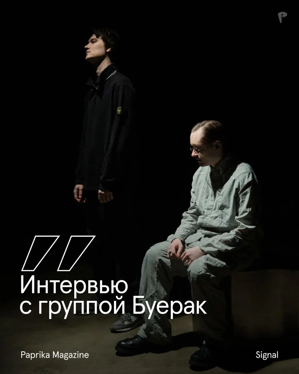 paprika magazine — interview w Buerak