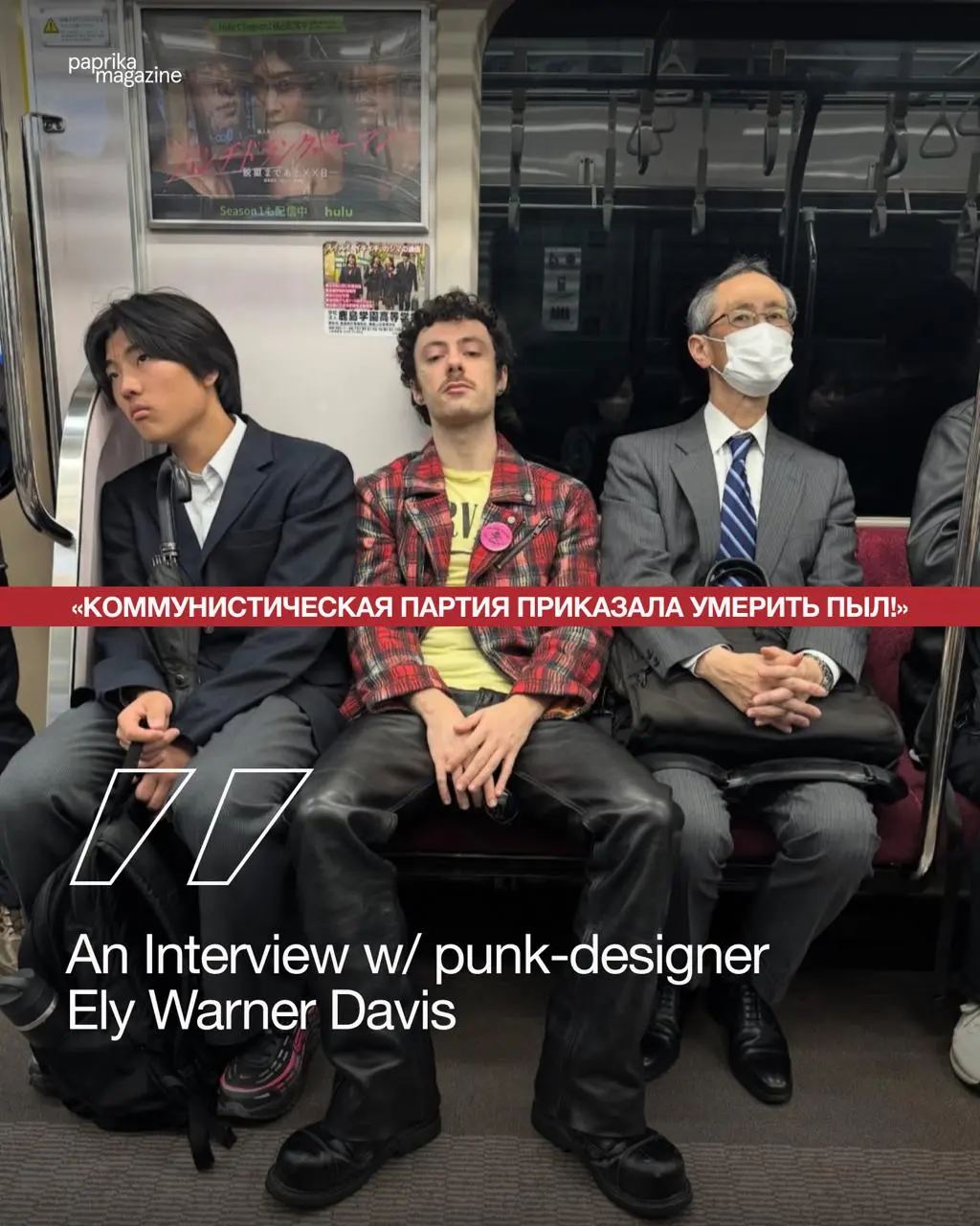 paprika magazine — interview w Ely Warner Davis