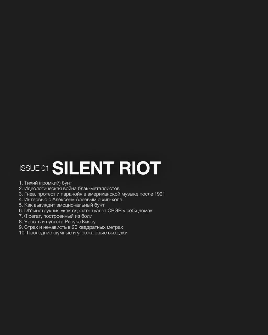 silent riot — silent riot contents